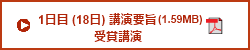 第65回日本生物工学会　受賞講演要旨 PDF版ダウンロード　1.59MB