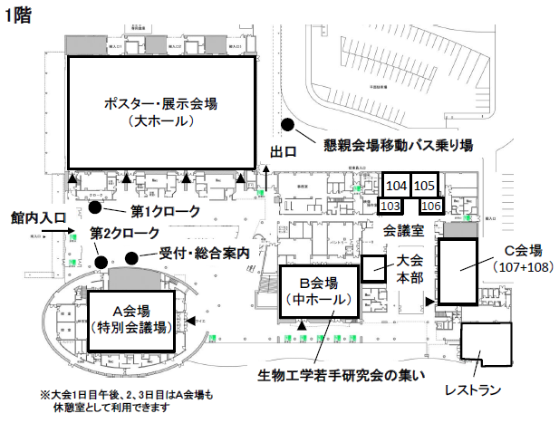 第66回日本生物工学会大会　会場案内図　（札幌コンベンションセンター　1階）