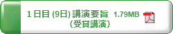 第66回日本生物工学会　受賞講演要旨 PDF版ダウンロード　1.79MB