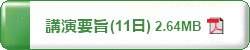 第66回日本生物工学会　第3日目（11日）　PDFダウンロード　2.64MB
