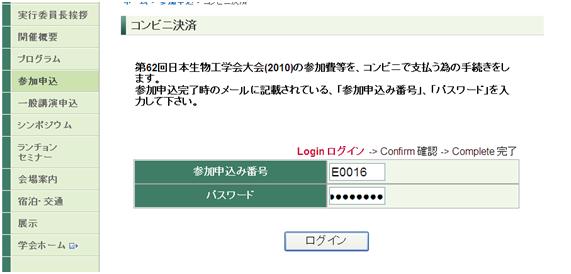Payment at Convenience Store - Log in