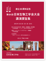  SBJ 90th Anniversary and 64th Annual Meeting -Abstracts PDF Download -
