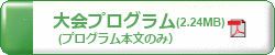 2014年度日本生物工学会大会暫定版（2.24MB）ダウンロード