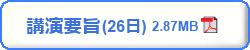 第67回日本生物工学会　10月26日講演要旨 PDF版ダウンロード　2.87MB