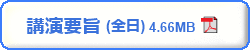 第67回日本生物工学会大会講演要旨　全日　PDF 4.66MB