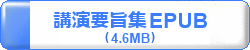 第67回日本生物工学会大会講演要旨集　EPUBダウンロード　4.6MB