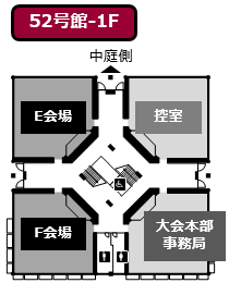 52号館 1階　E・F会場