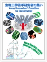 Young Researchers Committee for Biotechnology