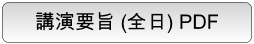 第71回日本生物工学会大会講演要旨　全日　PDFダウンロード