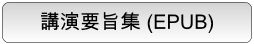 第71回日本生物工学会講演要旨集 EPUB