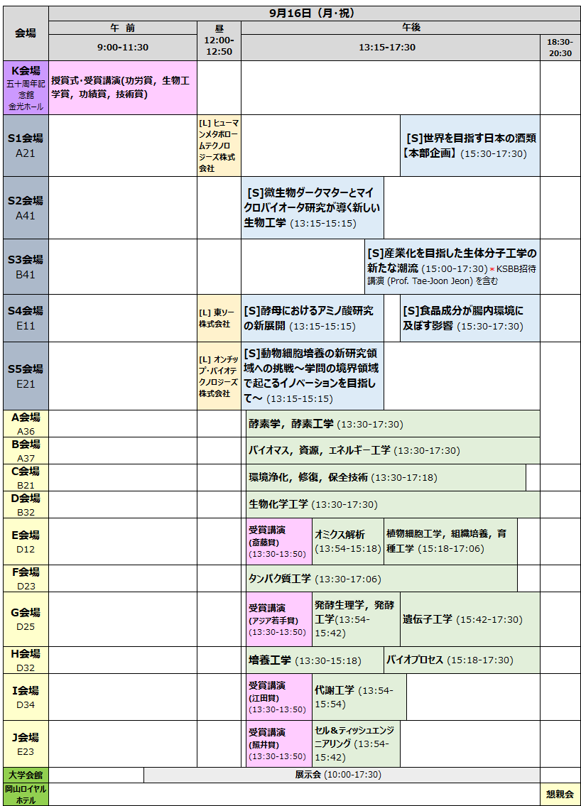 9月16日　大会日程表
