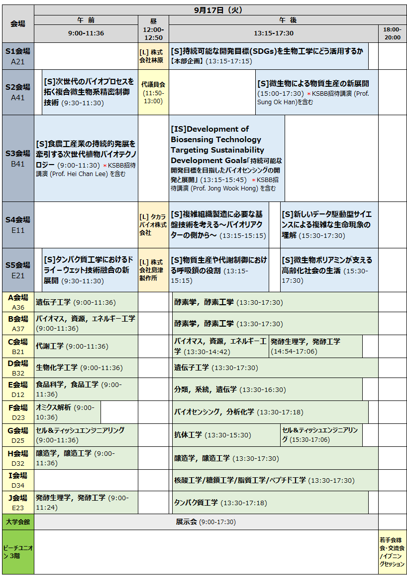 第2日目　9月17日の日程表