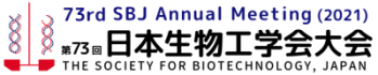第73回日本生物工学会沖縄大会（2021）