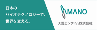 Amano Enzyme Inc.