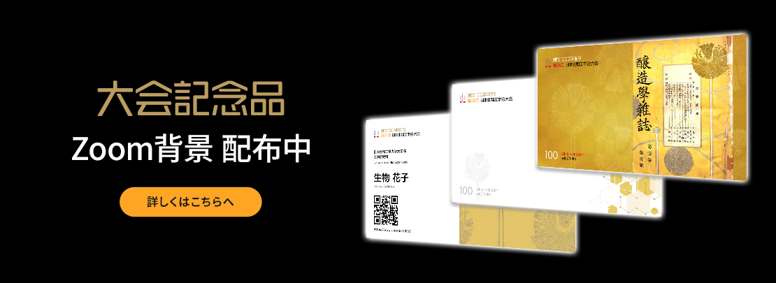大会記念品 Zoom背景　配布中