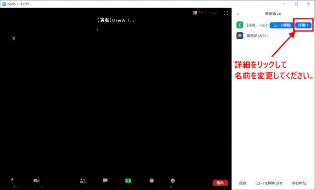 Zoom-名前の変更