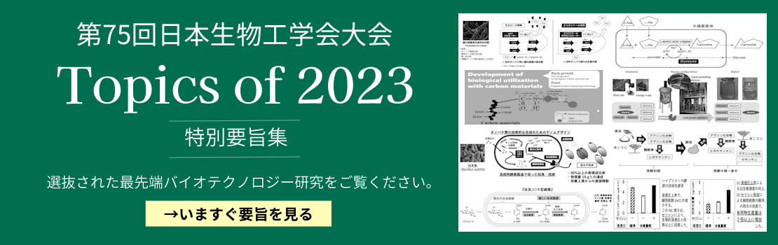 Topics of 2023のご案内