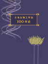 100年史