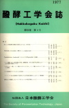 醗酵工学会誌