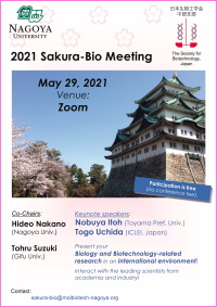 2021 Sakura-Bio Meeting  会期：2021年5月29日（土）　オンライン開催
