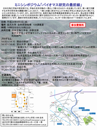中部支部身にシンポジウム「バイオマス研究の最前線」