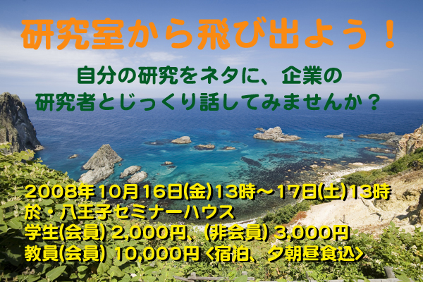 東日本支部第4回学生発表討論会