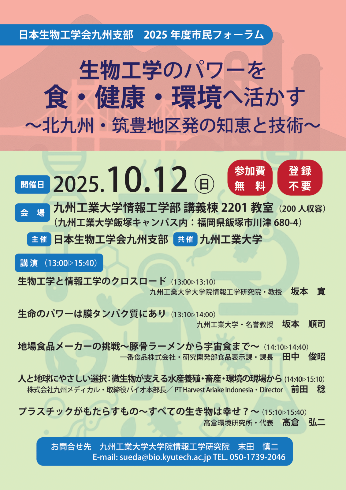 2023年度九州支部市民フォーラム ポスター