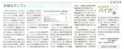 Fuji Sankei Business i 　企画特集『よくわかるバイオ』　2016年4月20日掲載　「多様なデンプン」