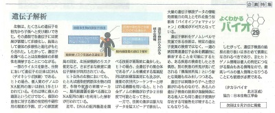 Fuji Sankei Business i 　企画特集『よくわかるバイオ』　2016年8月16日掲載　「遺伝子解析」