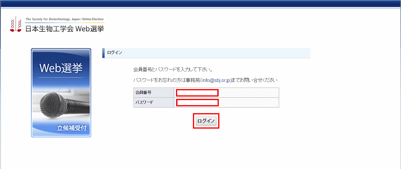 1）立候補ログイン