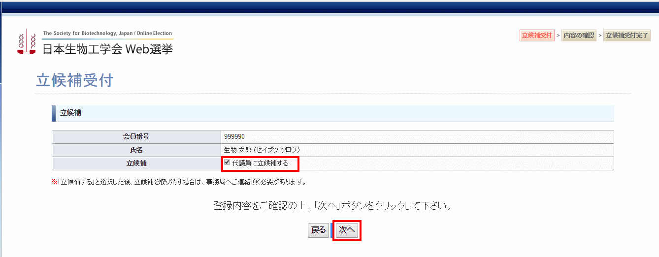 2）立候補登録画面
