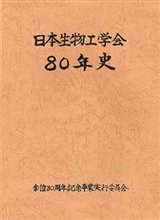 ホーム | 公益社団法人 日本生物工学会