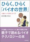 ホーム | 公益社団法人 日本生物工学会